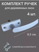 Resim Net Brenda Ahşap Pencereler Ve Havalandırma Pencereleri İçin Pencere Kolu 226724761 