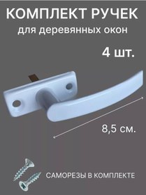 Resim Net Brenda Ahşap Pencereler Ve Havalandırma Pencereleri İçin Pencere Kolu 226724761 