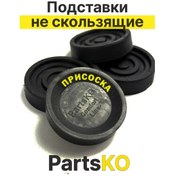 Resim Partsko Çamaşır Makinesi İçin 4 Adet Antivibrasyon Standı 331616230 