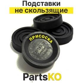 Resim Partsko Çamaşır Makinesi İçin 4 Adet Antivibrasyon Standı 331616230 