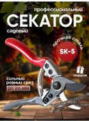 Resim Lugı Profesyonel Bahçe Budama Makası 204249841 