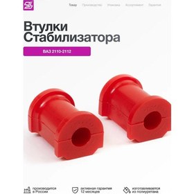 Resim Cs20 Vaz-2110 Denge Çubuğu Poliüretan Burçları 158930061 