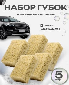 Resim Rodnaa Büyük Araba Yıkama Süngeri - 5 Adet 335126517 