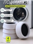 Resim Bilger Çamaşır Makineleri Ve Mobilya İçin 4 Adet Antivibrasyon Ayak Çamaşır Makineleri Ve Mobilya İçin 4 Adet Titreşi 