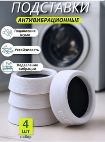 Resim Bilger Çamaşır Makineleri Ve Mobilya İçin 4 Adet Antivibrasyon Ayak Çamaşır Makineleri Ve Mobilya İçin 4 Adet Titreşi 