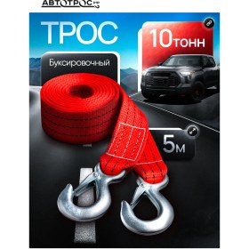 Resim Avtotros.rf 10 Tonluk Kancalı Araç Çeki Demiri 418154320 