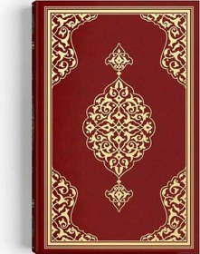 Resim Rahle Boy Kur'An-I Kerim (2 Renkli. Bordo. Mühürlü) 