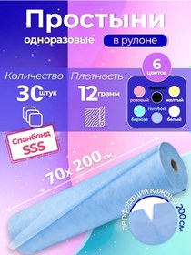 Resim Indıpak 70x200 Tek Kullanımlık Çarşaflar, 30'lu Rulo 70x200 Ölçülerinde, 30 Adet Tek Kullanımlık Çarşaf. Pratik Ve Hijy 