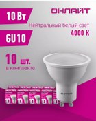 Resim Onlajt Lamba Led'ler Gu10 10w 4000k Spot 10 Adet 210837866 