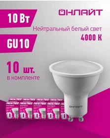 Resim Onlajt Lamba Led'ler Gu10 10w 4000k Spot 10 Adet 210837866 