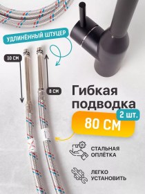 Resim Sonas 1/2 80 Cm Esnek Musluk Bağlantı Hortumu 246276941 