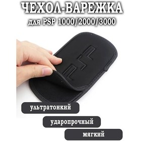 Resim Psp1000 Psp 2000 Psp 3000 Yumuşak Kılıf 261545354 