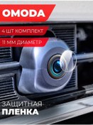 Resim Miuko Omoda C5, S5 Araç Kameraları İçin Koruyucu Film 11mm 236204766 