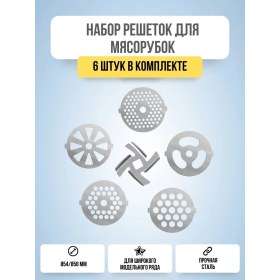 Resim E-home R Kıyma Makinesi İçin Kafes Izgara 6 Adet 149464265 