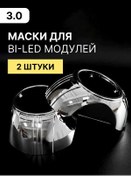 Resim Qoody Bı Led Lensler İçin 3.0 İnç Maskeler 2 Adet 231554062 