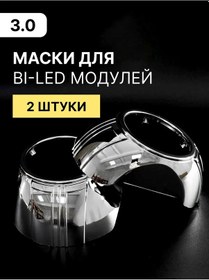 Resim Qoody Bı Led Lensler İçin 3.0 İnç Maskeler 2 Adet 231554062 