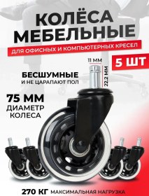 Resim Er-craft Ofis Koltuğu Tekerlekleri 5 Adet, Çap 75mm 138636329 Diğer 