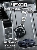 Resim Alamıcare Jetour Dashing Je Cezve Anahtar Kılıfı 273855000 