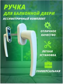 Resim Ensbor Balkon Ve Plastik Kapı Kolu 187011984 