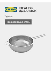 Resim Ikea Paslanmaz Çelikten Süzgeç Ikea Idealsık 204208204 Paslanmaz Çelik 