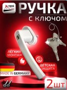 Resim Tvoj Dom Pencere Anahtarı Kilidi, Çocuk Güvenliği 151852062 