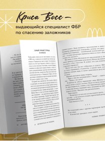 Resim Eksmo Dogovorit'sa ne problema. Kak dobivat'sa svoego bez konfliktov i nenuznyh ustupok / Voss Kris 
