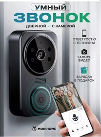 Resim Monihome Kablosuz Video Kameralı Kapı Zili 218219935 