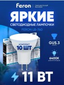 Resim Feron Led Ampuller Reflektör Mr16 Gu5.3 11w 6400k 10'lu Paket. 202715786 