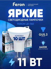 Resim Feron Led Ampuller Reflektör Mr16 Gu5.3 11w 6400k 10'lu Paket. 202715786 