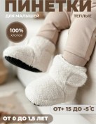 Resim Mimis Shop Yenidoğanlar İçin Sıcak Patik Çoraplar 180329999 Bej 