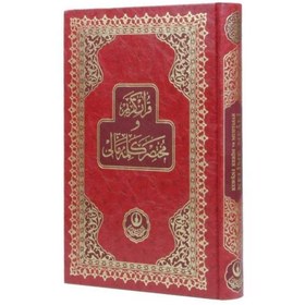 Resim Hayrat Neşriyat Rahle Boy Muhtasar Kelime Mealli Kur'an (BORDO, MÜHÜRLÜ) 