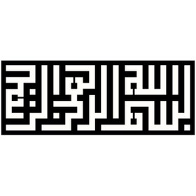 Resim Kufi Hat Yazısı Besmele Oto-motor-laptop-duvar-dekor Tip 1 20 X 8 Cm 