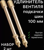 Resim Pelevin Düz Menfeze 100 Mm Uzatma Takımı 2 Parça 255840572 