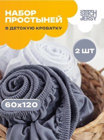 Resim Stretch Jersy Yenidoğanlar İçin 120x60 Lastikli Çocuk Çarşafı 2 Adet 262140622 