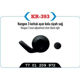 Resim Kaya KOLTUK AYAR KOLU SIYAH SAG KANGOO III 7701209972 GOLD 