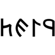 Resim Göktürkçe Yiğit İsmi Yazı Sticker Yükseklik 5 Cm 