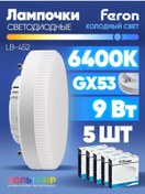 Resim Feron Led Lamba Lb-452 9w Gx53 6400k 5 Adet. 184115215 
