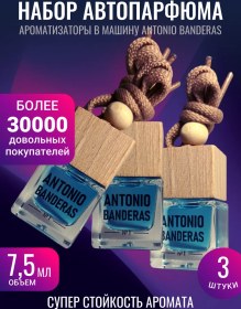 Resim M Parfum Araba Kokusu - Oto Parfüm: Antonio Banderas 3 Adet 406605600 
