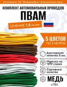 Resim Araç Kablosu Bakır Pva 1.5 Mm2. 5 Renk, Her Biri 5 M. 247210847 