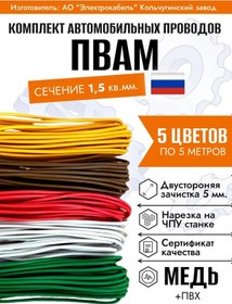 Resim Araç Kablosu Bakır Pva 1.5 Mm2. 5 Renk, Her Biri 5 M. 247210847 