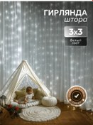 Resim D-light Yeni Yıl İç Mekan Pencere Perdesi Işıklı Süs 3x3 108715462 Soğuk Beyaz 