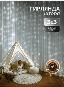 Resim D-light Yeni Yıl İç Mekan Pencere Perdesi Işıklı Süs 3x3 108715462 Soğuk Beyaz 