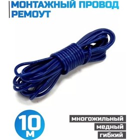 Resim Montaj Kablosu, Araç İşareti Kablosu 1x1,0 255400560 