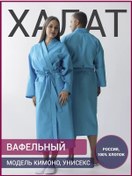 Resim Arttex Home Hamam İçin Evde Kullanıma Uygun Gofret Bornoz 236929642 Açık Mavi 