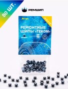 Resim Tekom 9 Mm Tekom, 12-9-2tr, 50 Adet Lastik Tamir Çivileri 161840826 