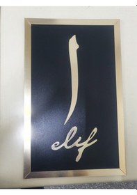 Resim Elif Yazılı Tablo Siyah Mdf Üzeri Gold Pleksi Dini Islami Duvar Dekorasyon 30x48 Cm 1 Adet 