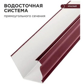 Resim Zavod Metalloprofil' Dikdörtgen Kesitli 120x86x1200 Yağmur Oluğu. 335496449 