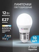 Resim Kosmos Led Ampuller E27 12 W Soğuk Işık 10 Adet 196662070 
