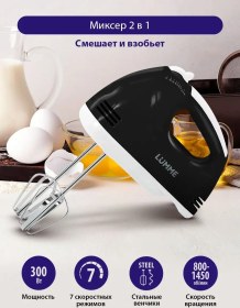 Resim Lumme LU-1816 Elektrikli Mikser 300 W 112306908 
