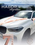 Resim Macline Araba İçin Düğün Süsleri Seti 7 Parça 254892889 